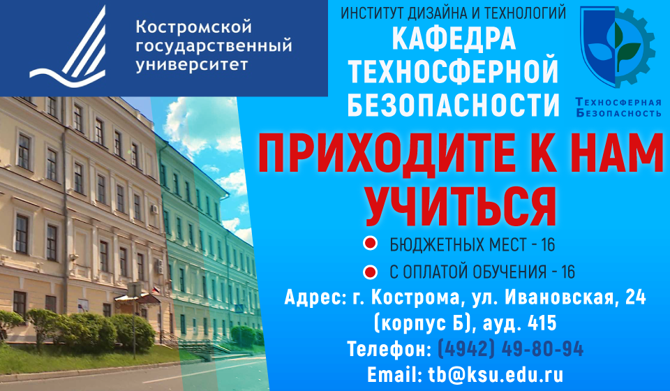техносферная-безопасность.png