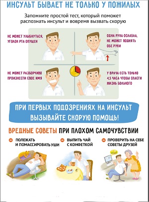 инсульт4.jpg