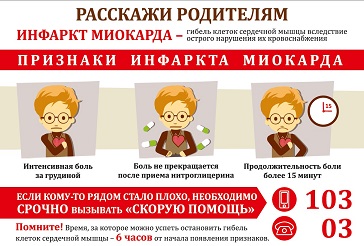 инфаркт (1).jpg