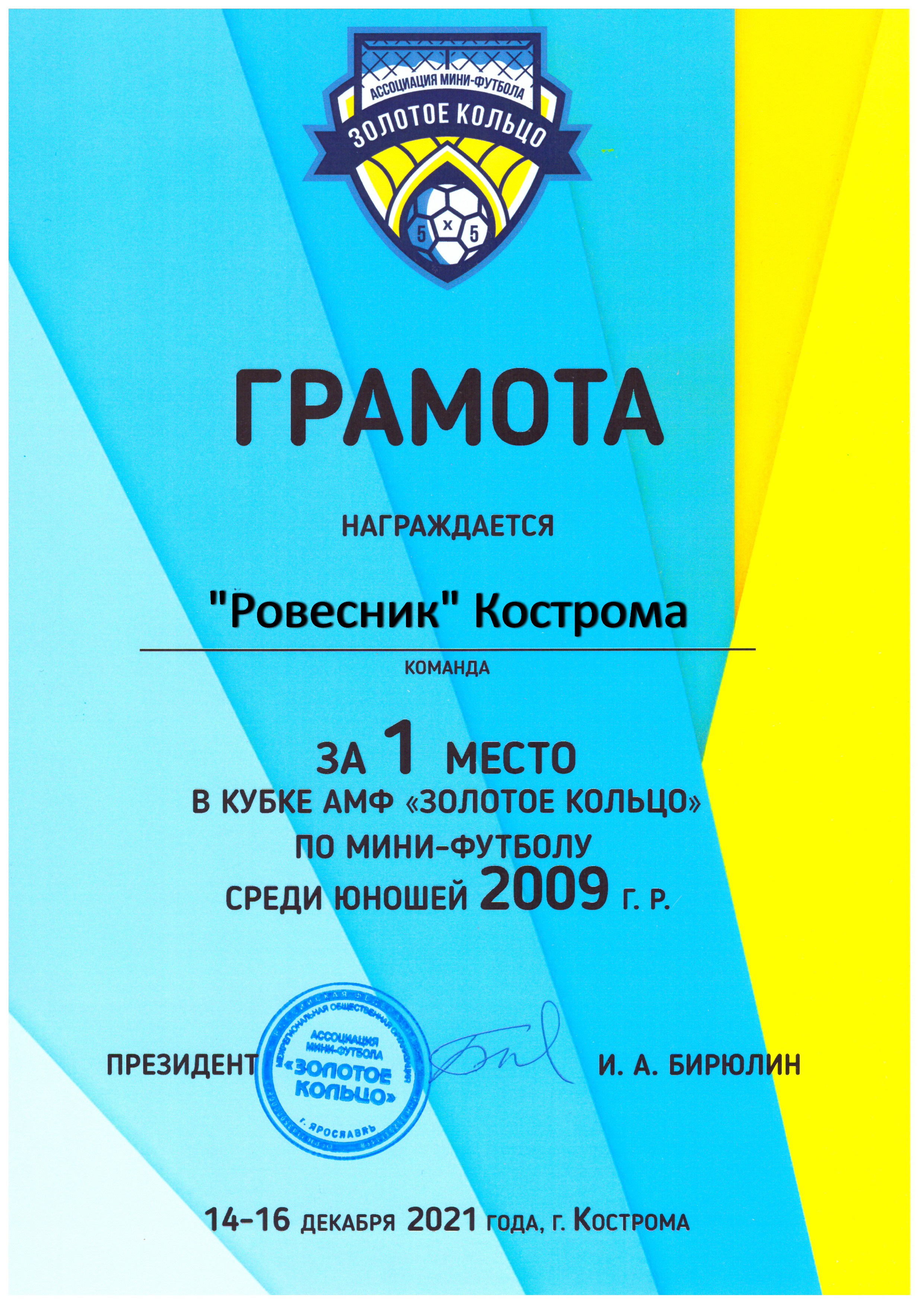 АМФ_Зол_кольцо_12_2021_2009_1.jpg