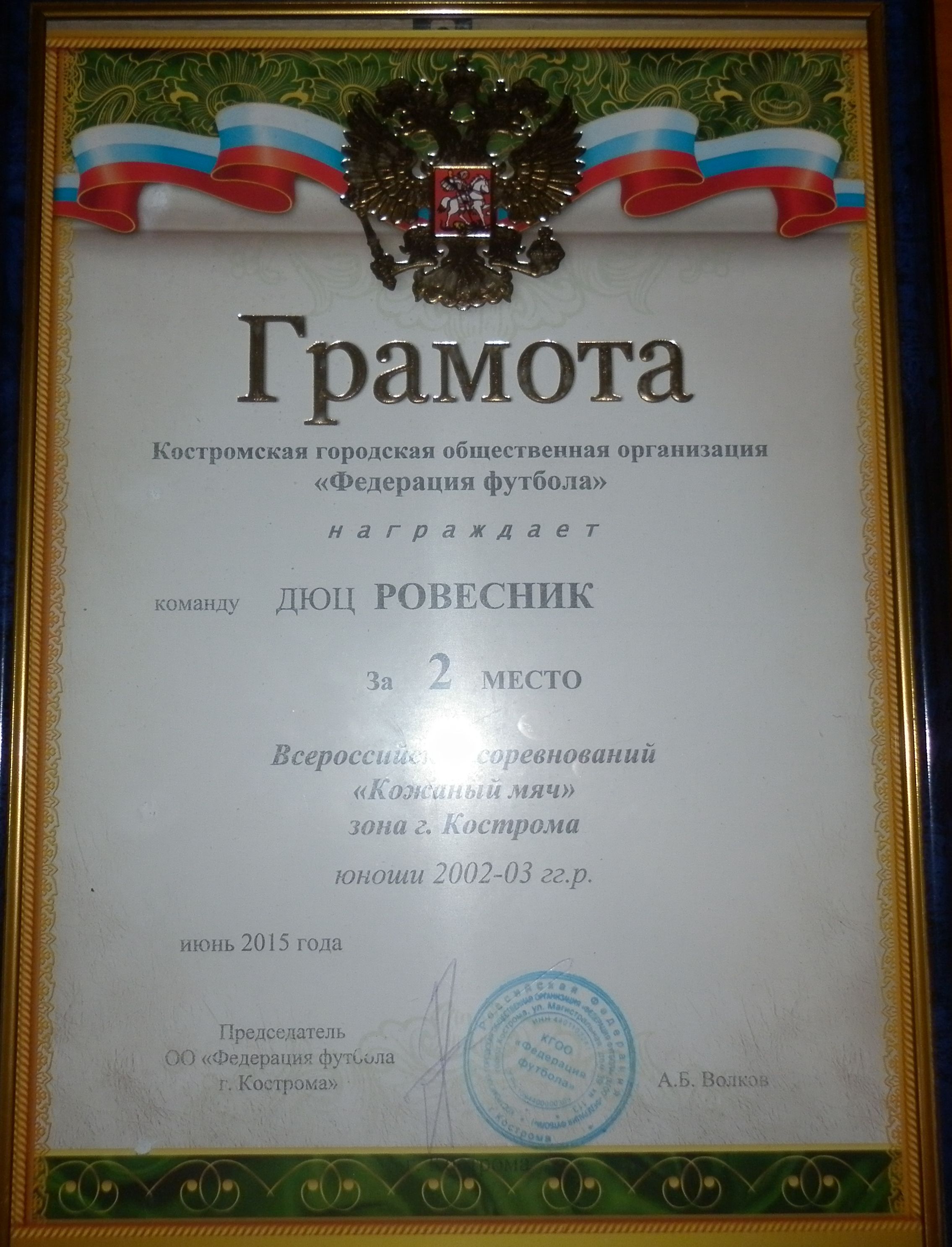 Грамота.JPG