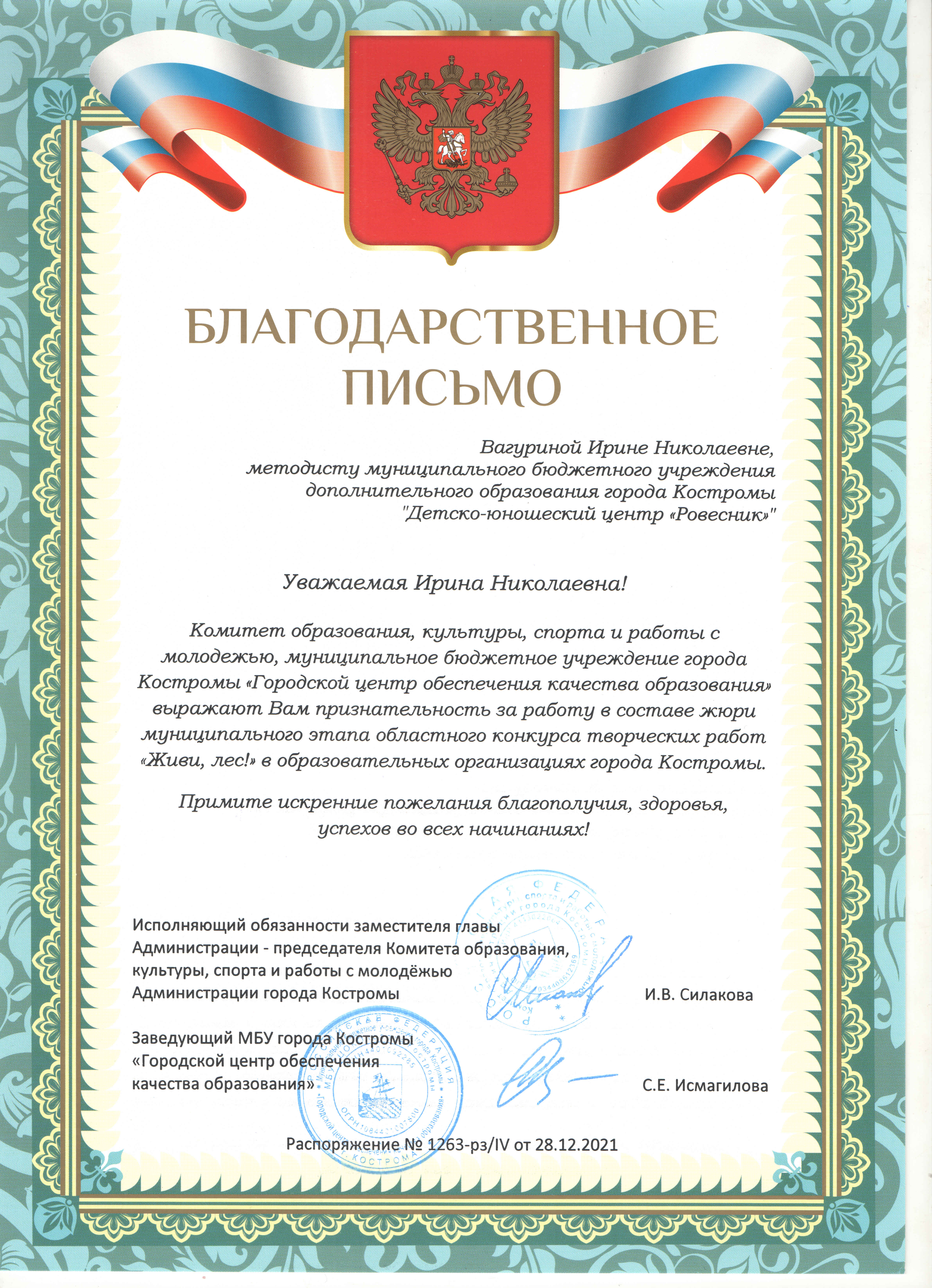 БП_Вагурина_ИН_жюри_конкурс_Живи,_лес.jpg