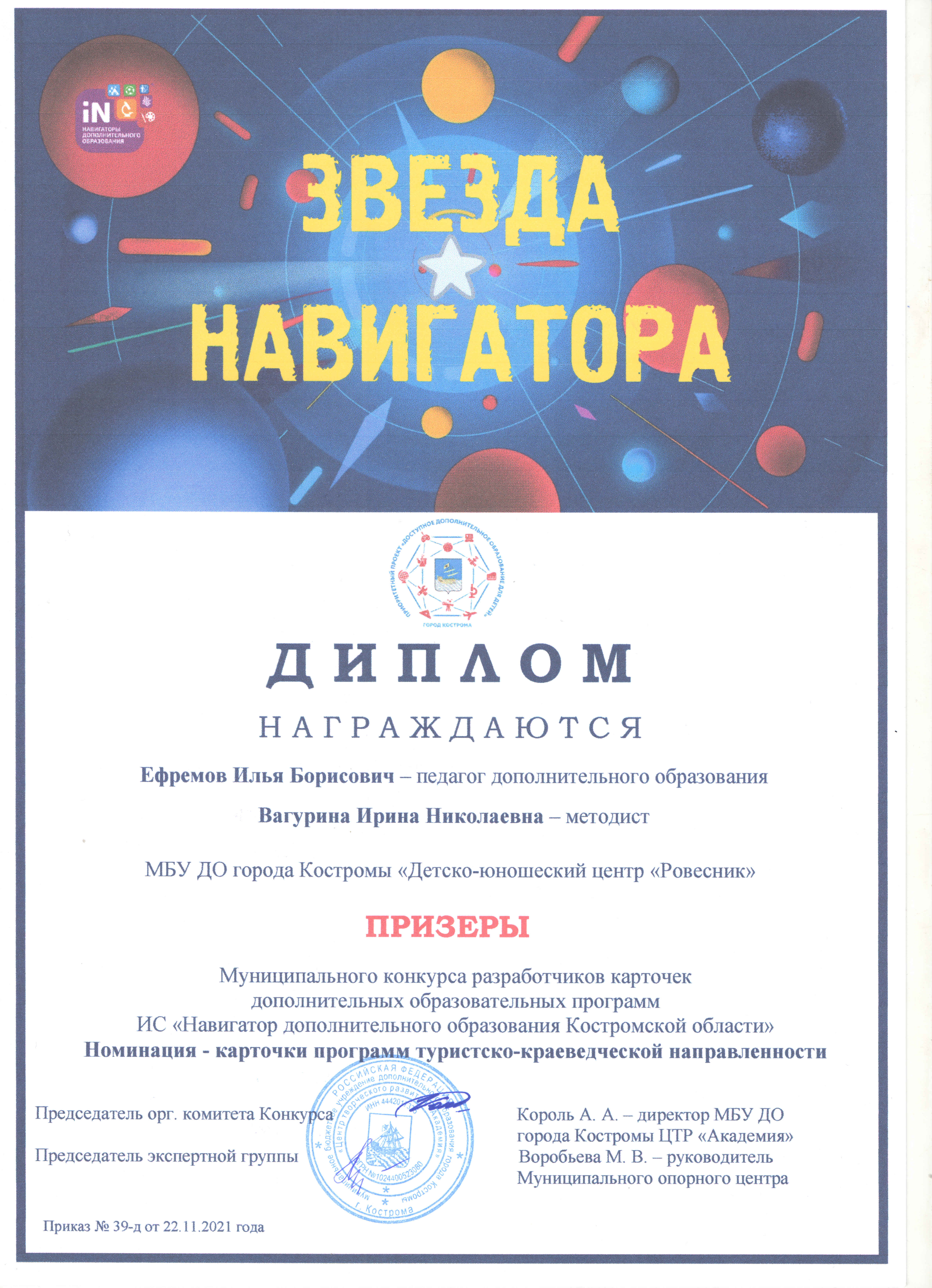 Диплом_Вагурина_ИН,_Ефремов_ИБ.jpg