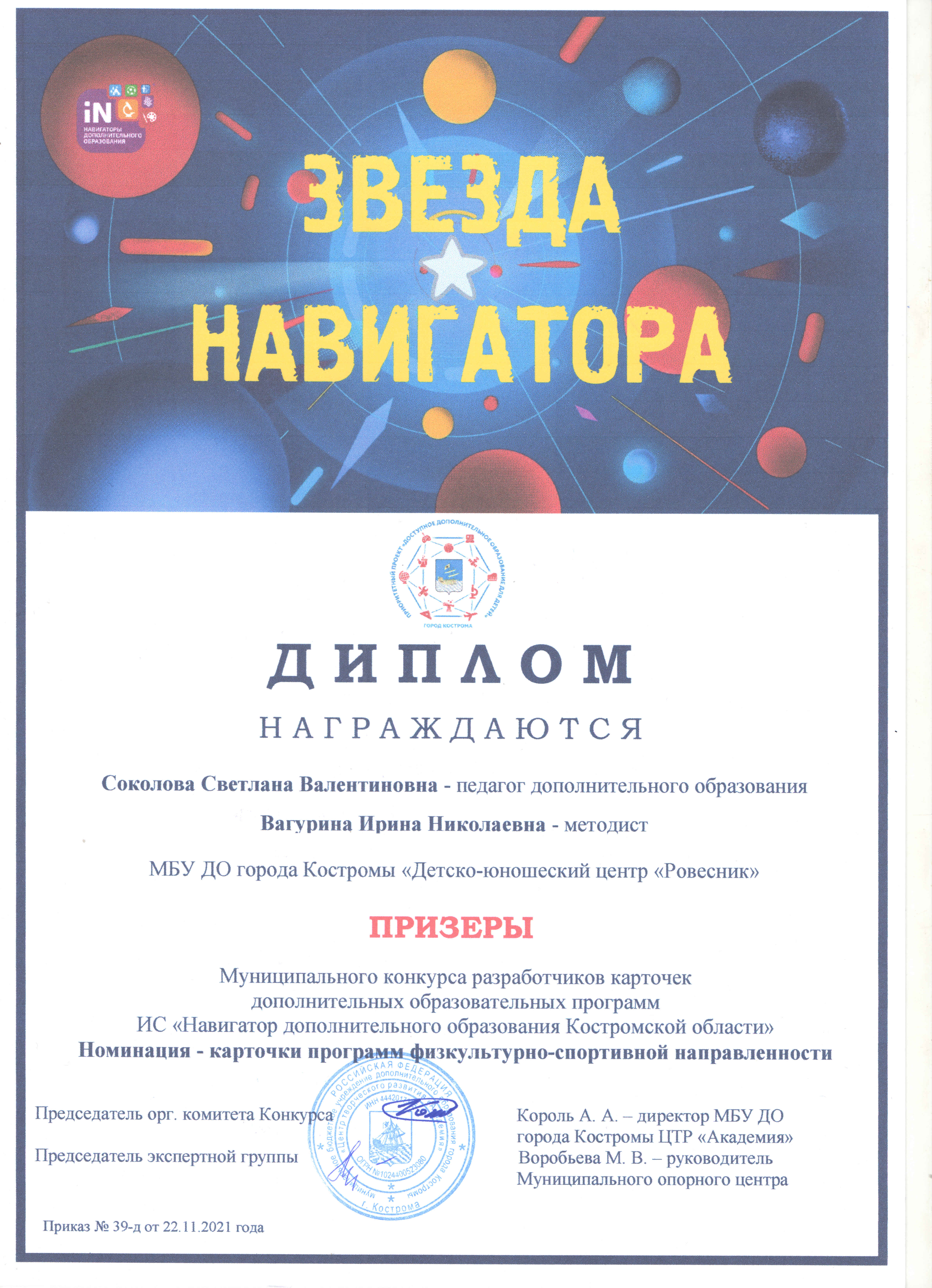 Диплом_Вагурина_ИН,_Соколова_СВ.jpg