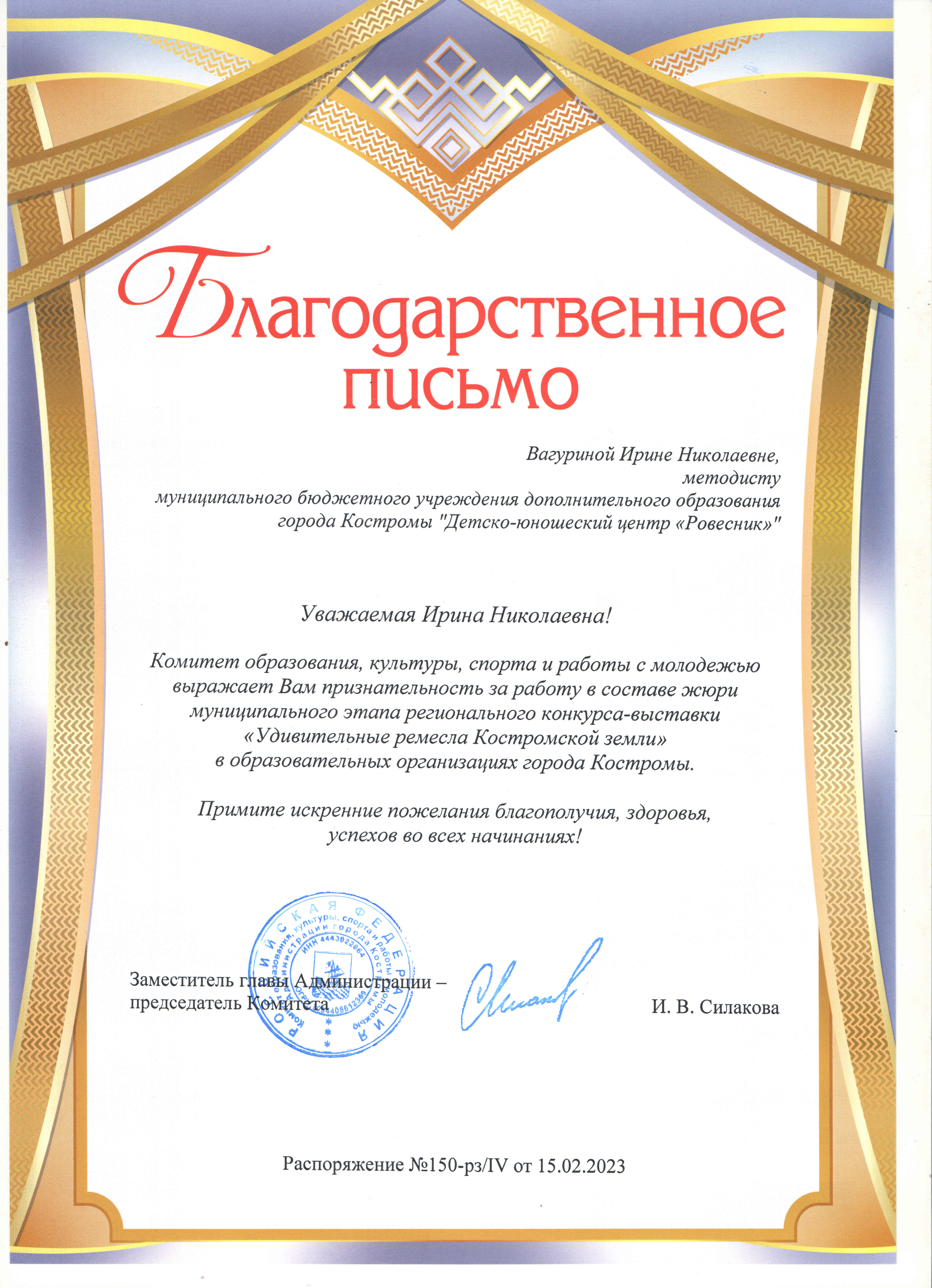 УРКЗ-2023_БП_Вагурина_ИН.jpg
