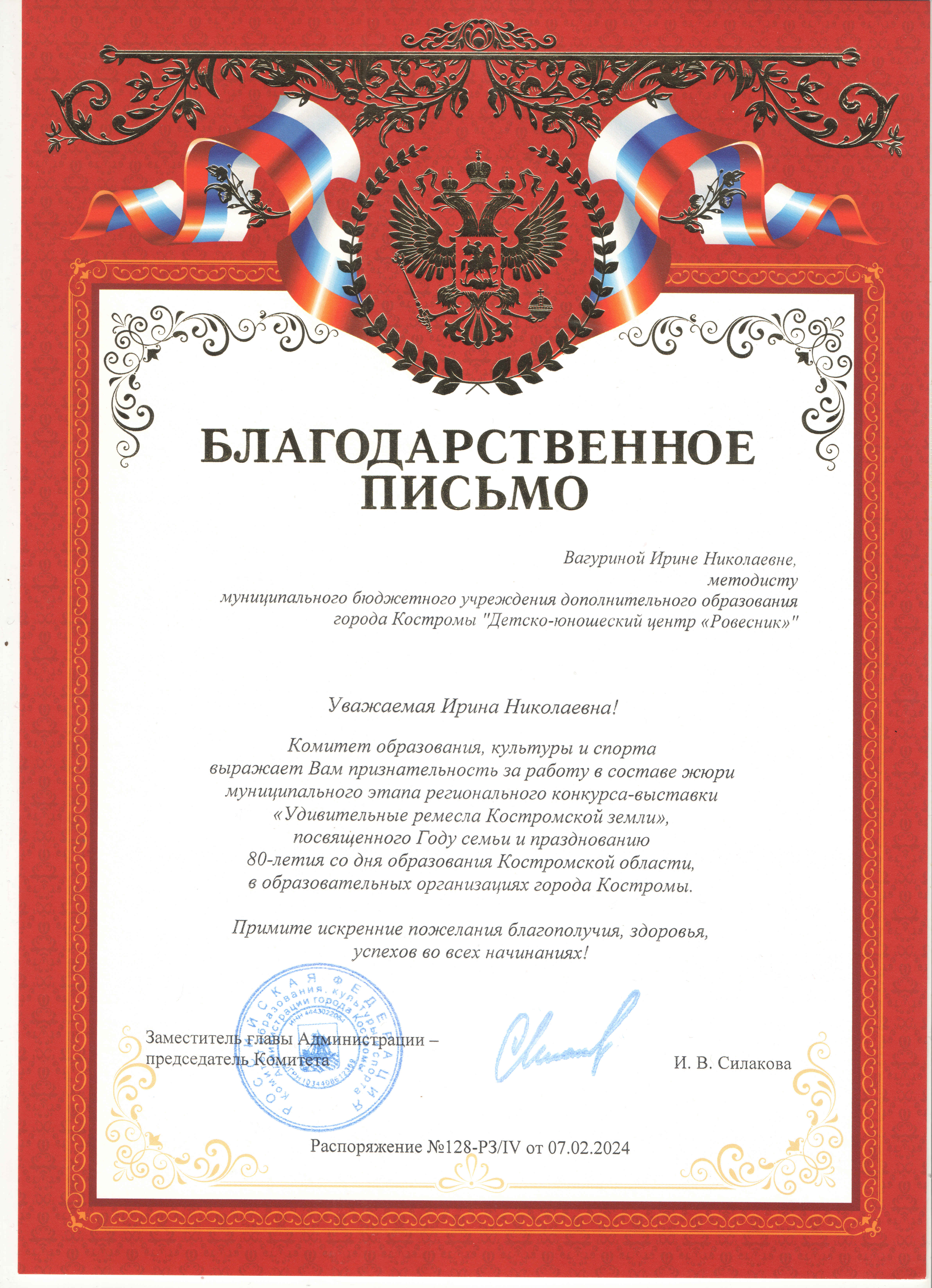 УРКЗ-2024_БП_Вагурина_ИН.jpg