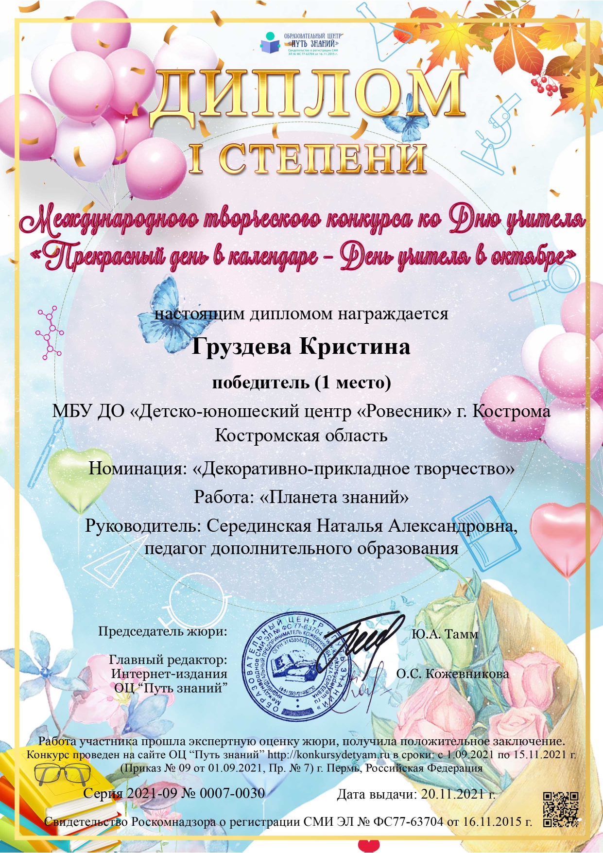 20112021 Диплом_page-0004.jpg