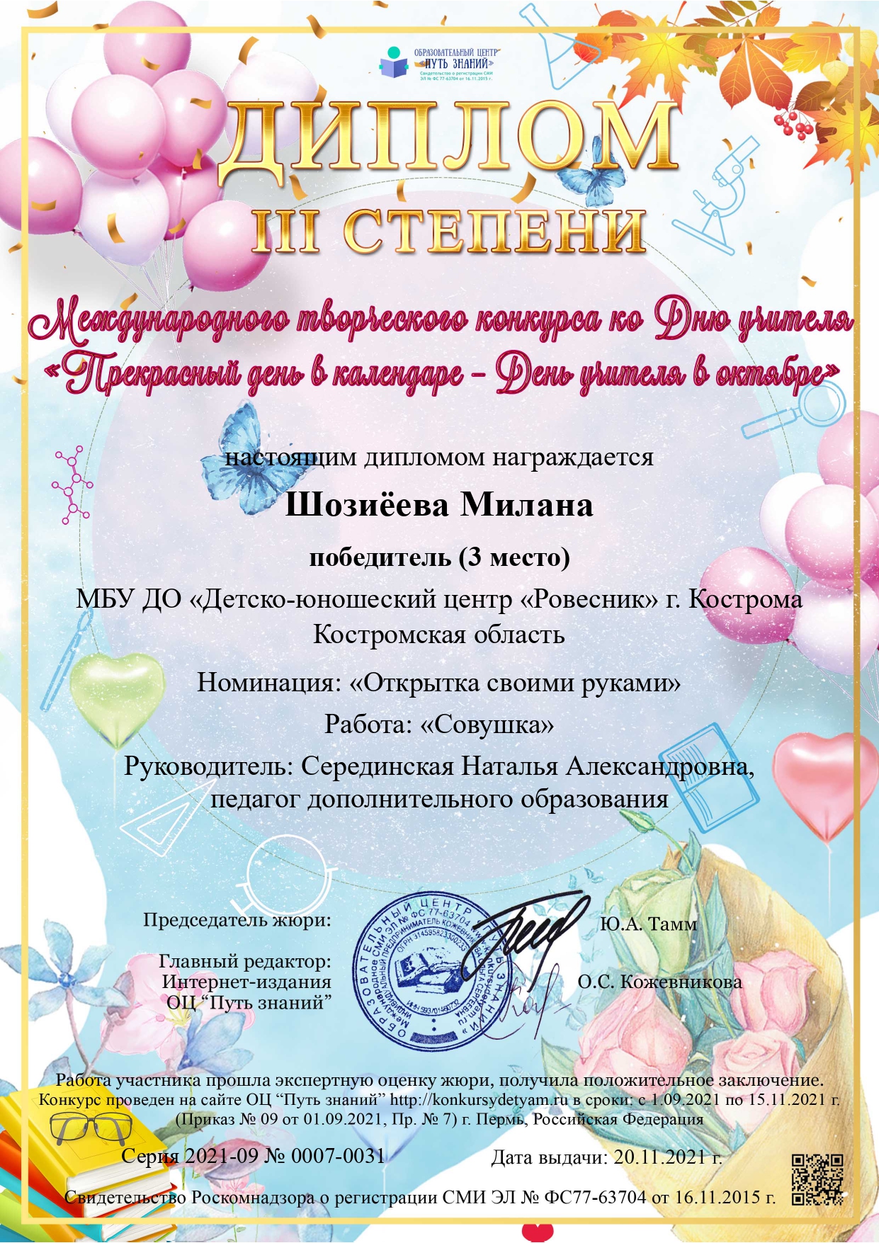 20112021 Диплом_page-0005.jpg