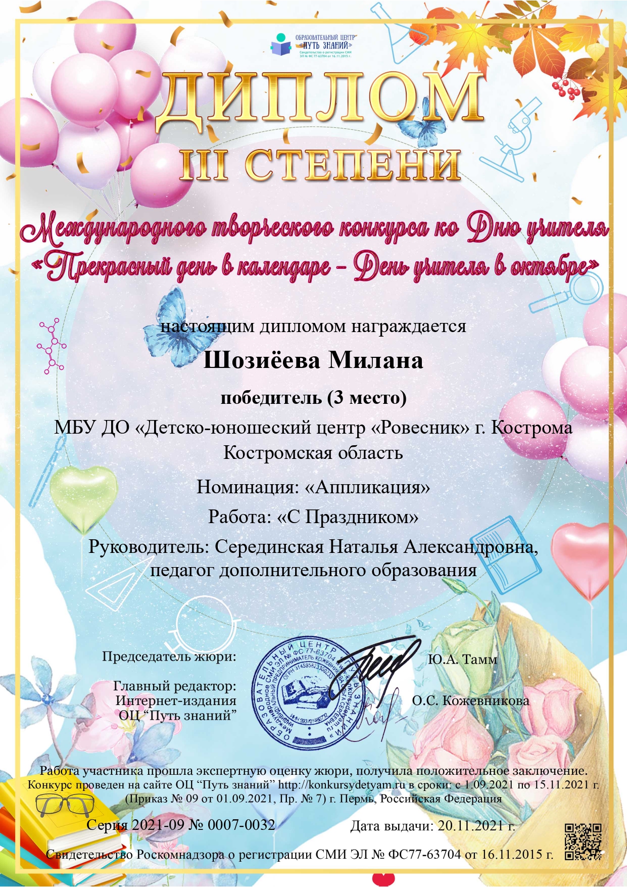 20112021 Диплом_page-0006.jpg