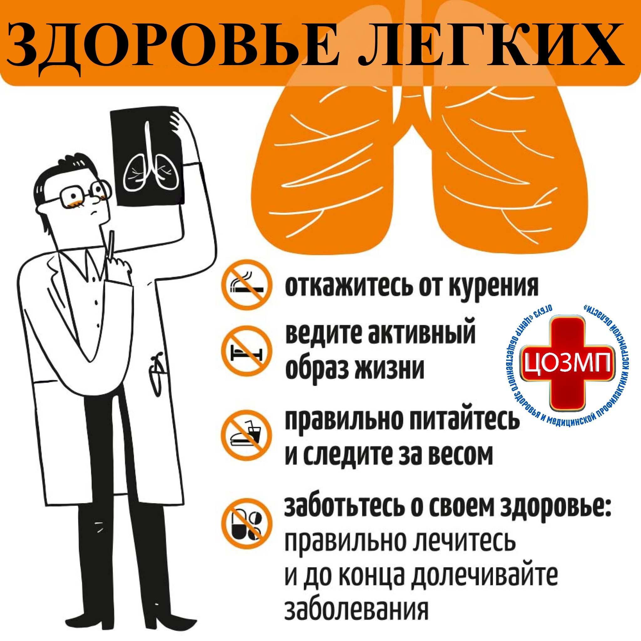 Легкие-Сохранить-здоровье-1000х1000-2048x2048.jpg