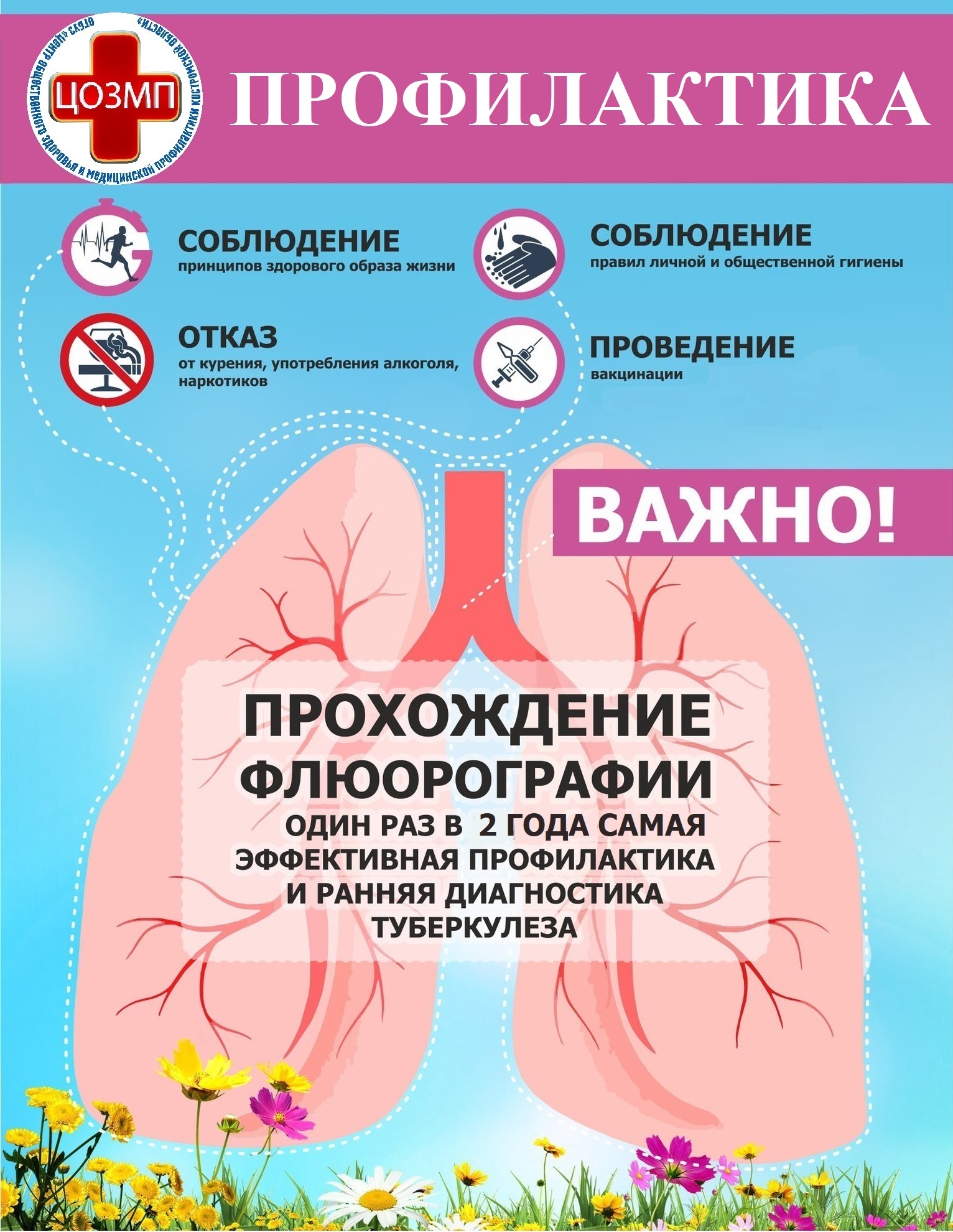 здоровье легких.jpg