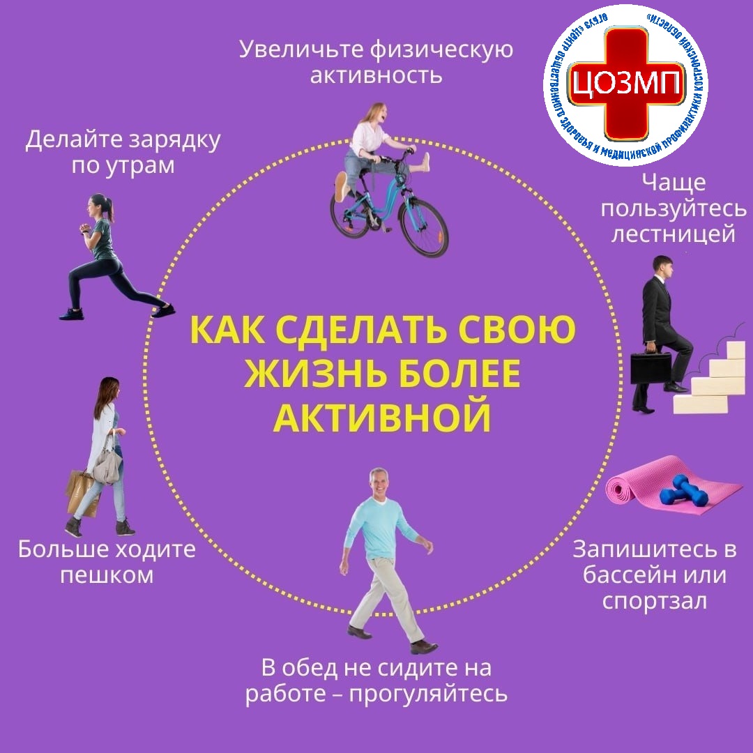 Как сделать свою жизнь более активной.jpg