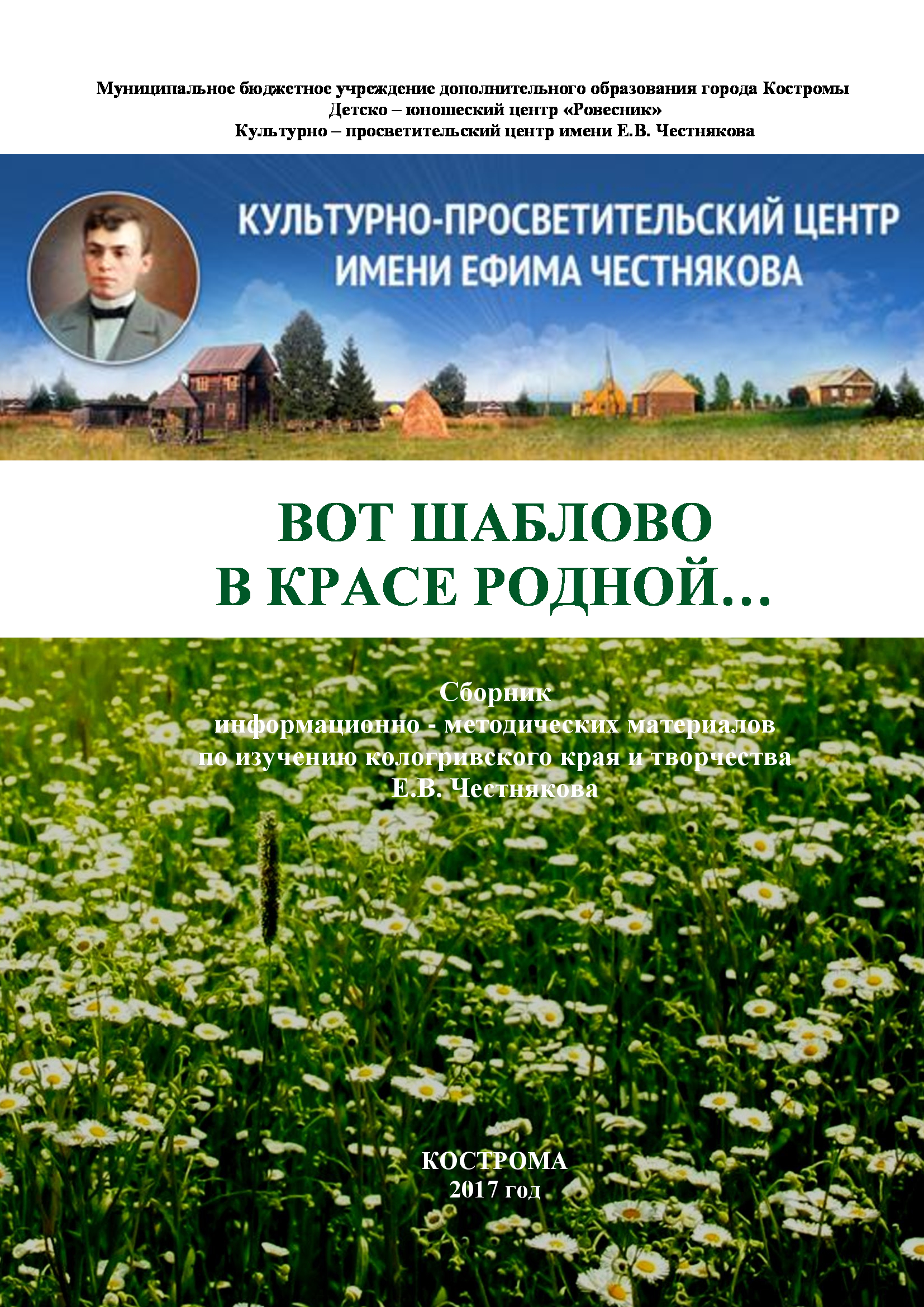 сборник-Вот-Шаблово.jpg