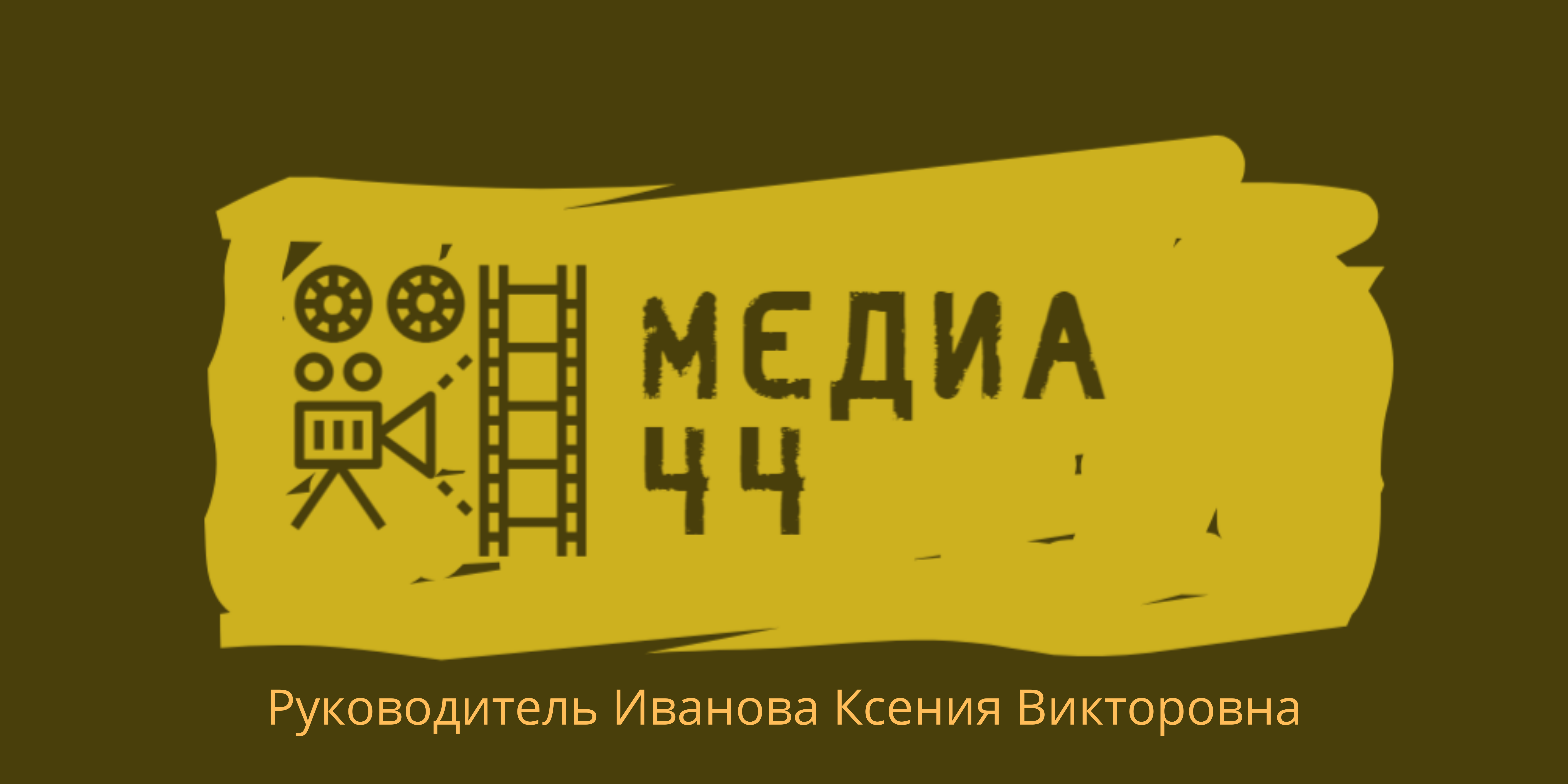 медиа1.png