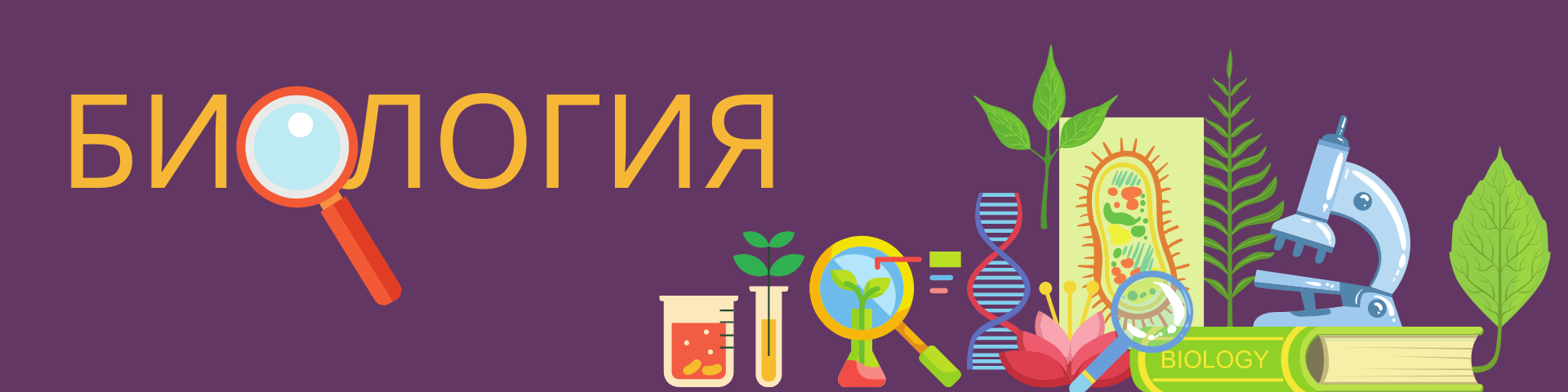 Biology Google Classroom Header.png