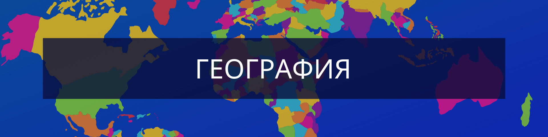 Geography Google Classroom Header.png