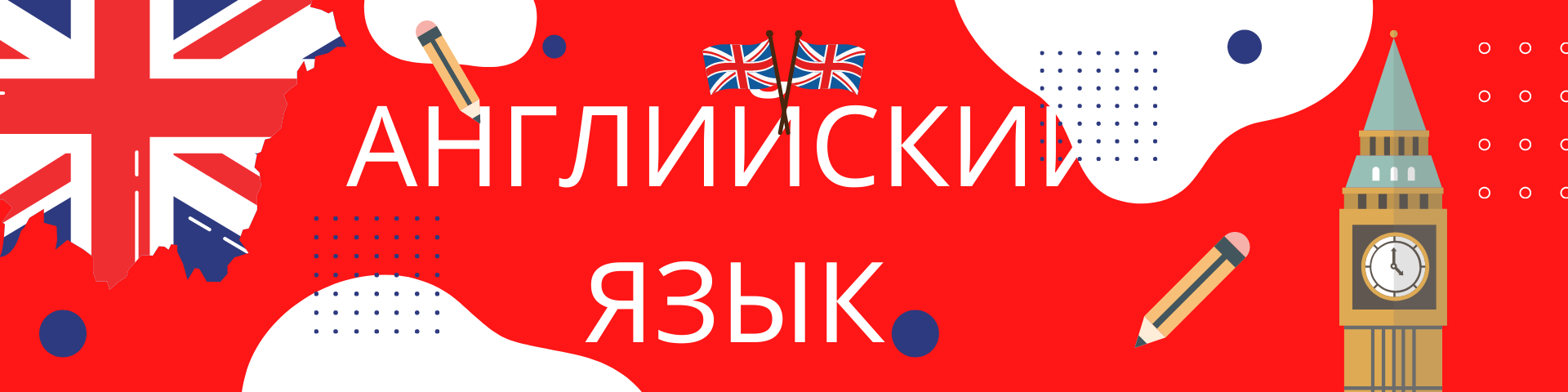 Red Organic english class google classroom header.png