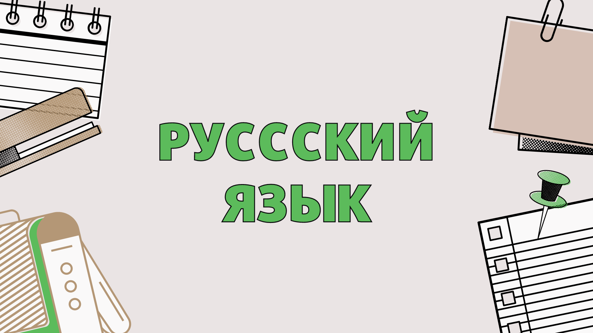Красный Фиолетовый Школьные Принадлежности Обо Мне Образовательная Презентация.png