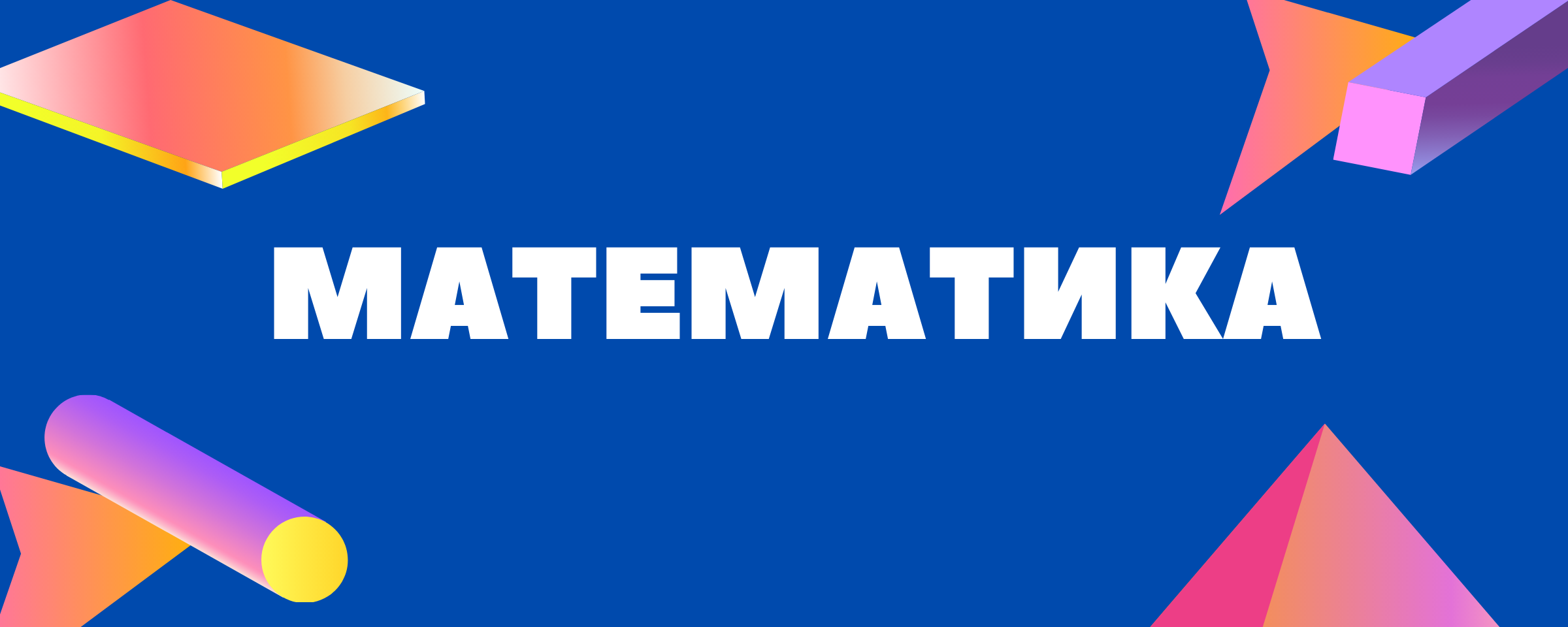 Фиолетовый Градиент Геометрия Математика Плитка для Курса D2L.png