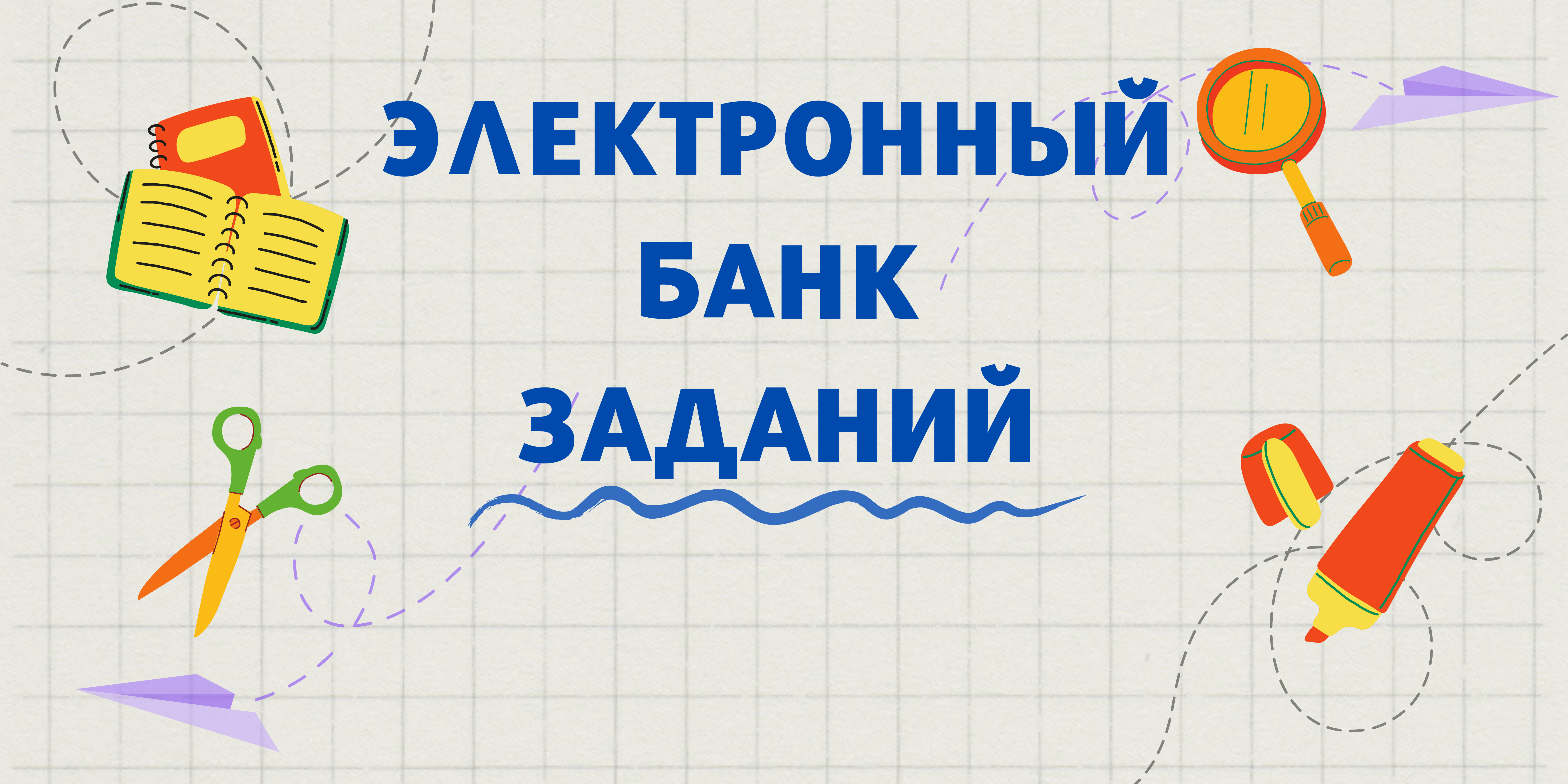Beige Colorful Illustration School Banner (1).png