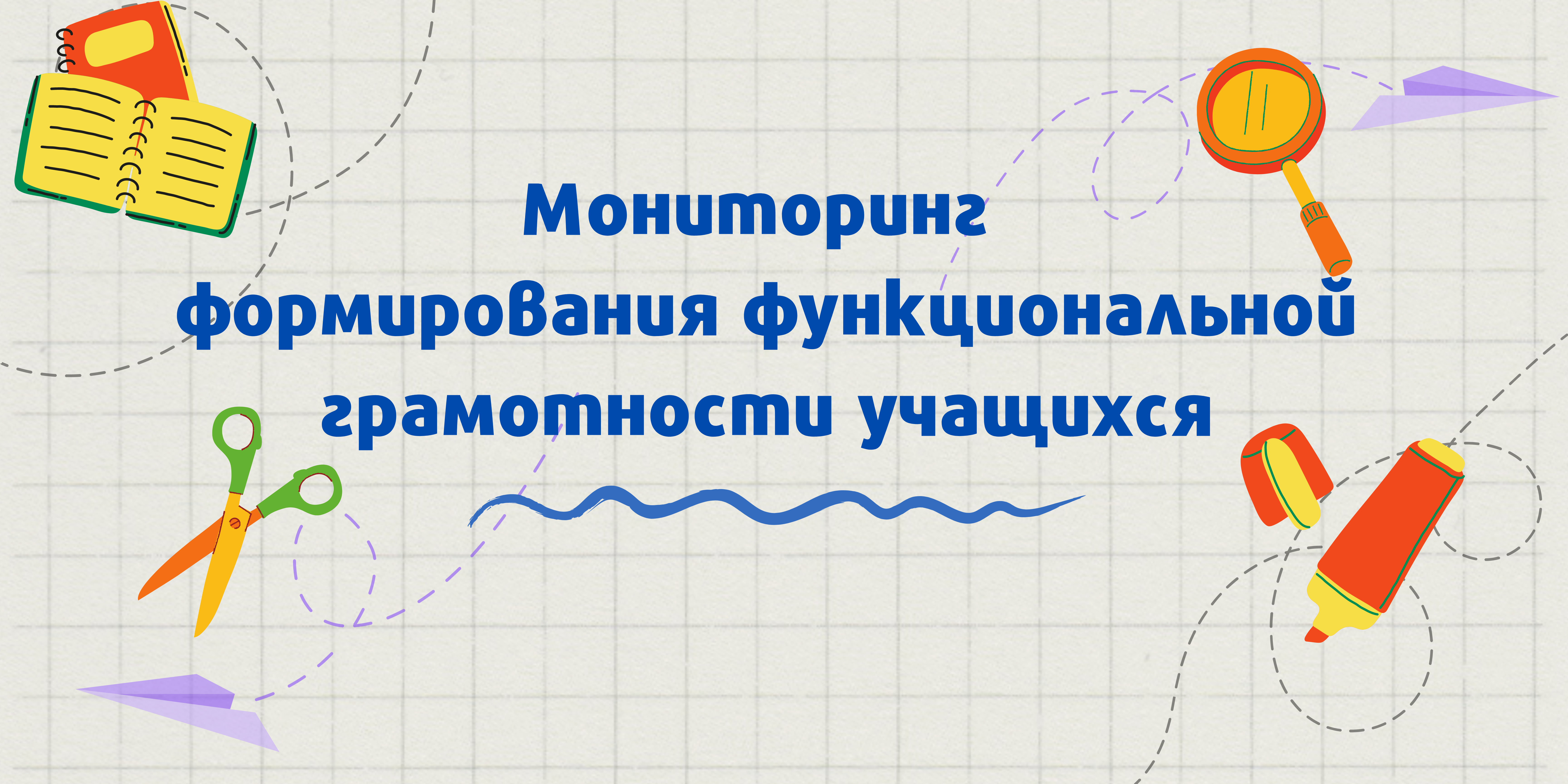 Beige Colorful Illustration School Banner (2).png