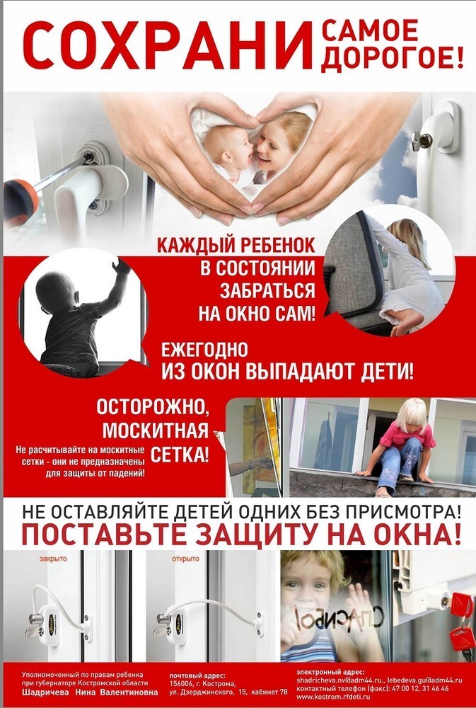 bezopasnyie-okna.jpg