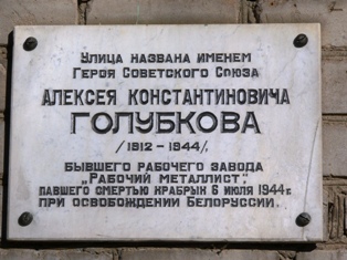доска_на-доме голубкова .JPG