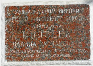 доска почета князева.jpg