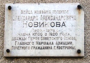 доска почета новикова.jpg