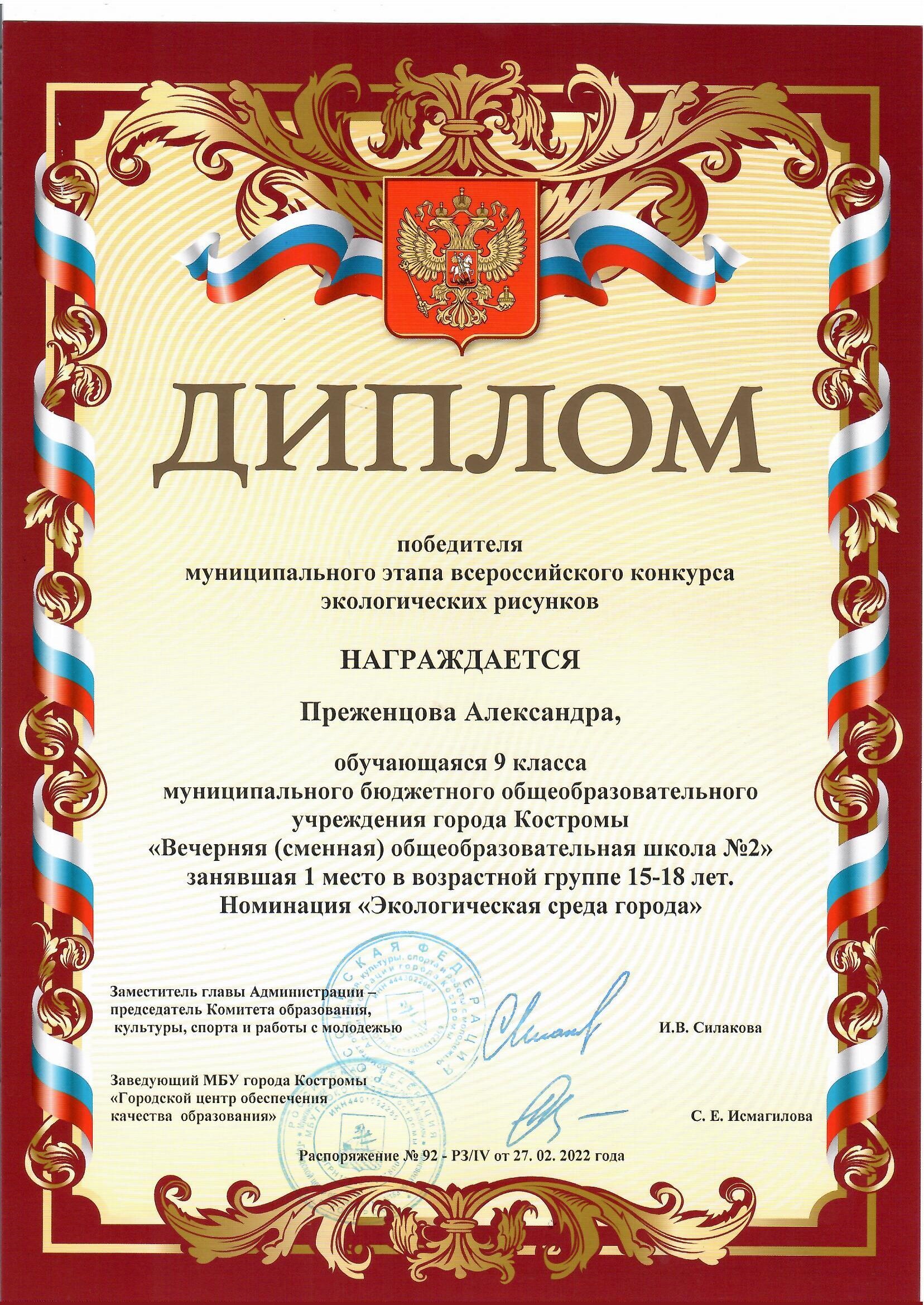 Диплом Преженцова.jpg