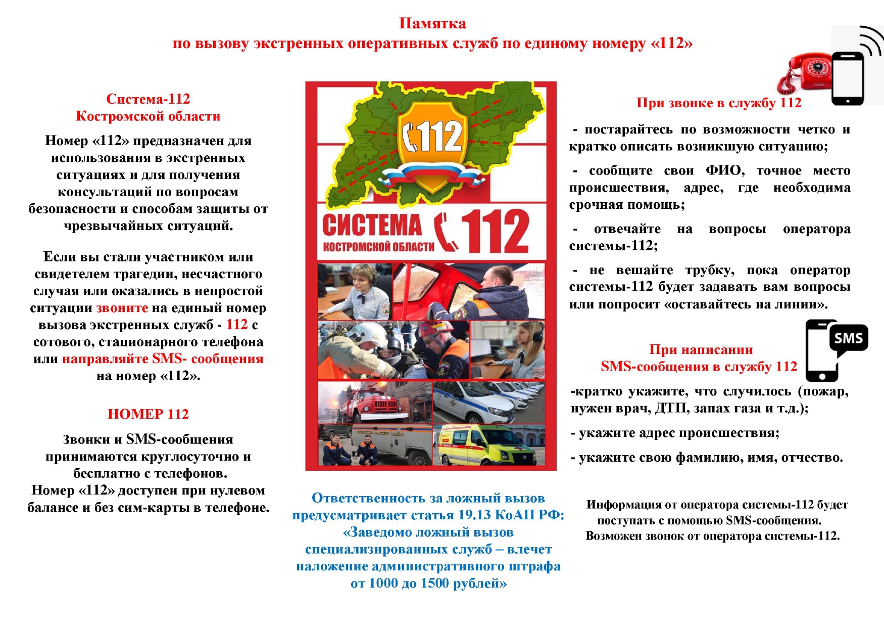 пропаганда 112 2024 ИТОГ (3773022 v1)_page-0001.jpg