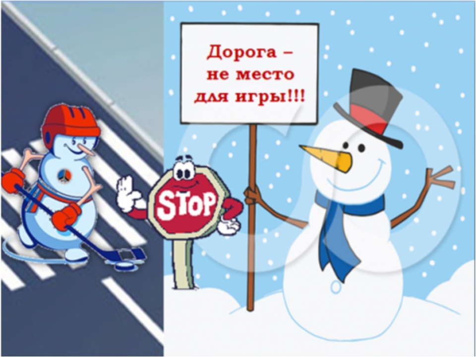 заставка дорога не место для игры.jpg