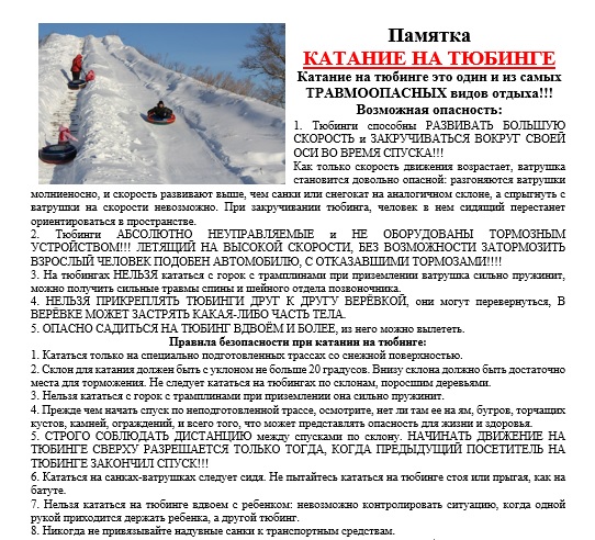 памятка тюбинги.jpg