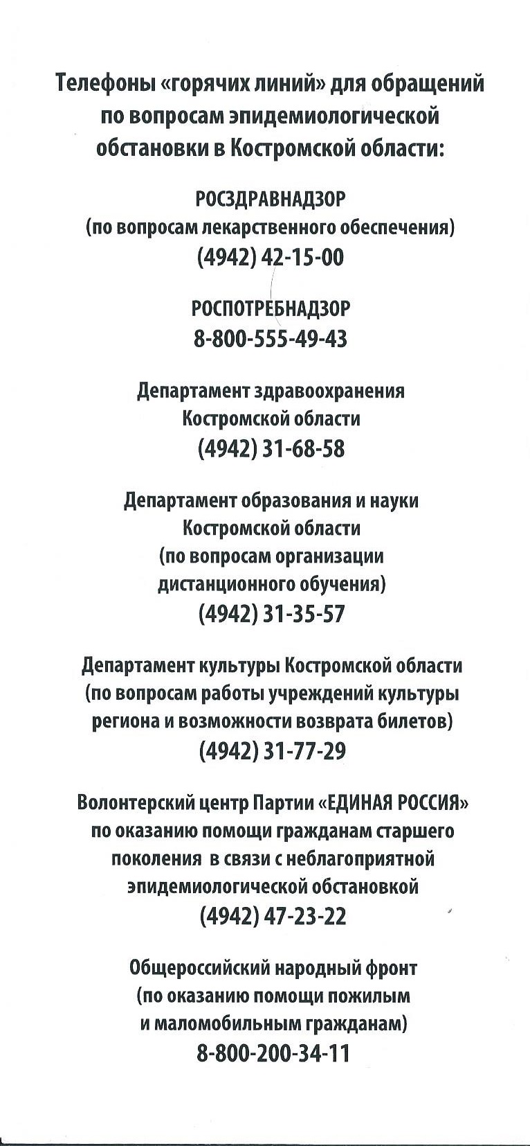 горячие линии.jpg