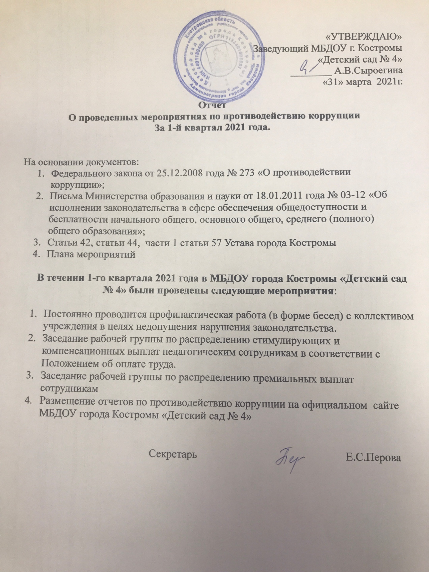 отчет 1 квартал 2021 года.jpeg