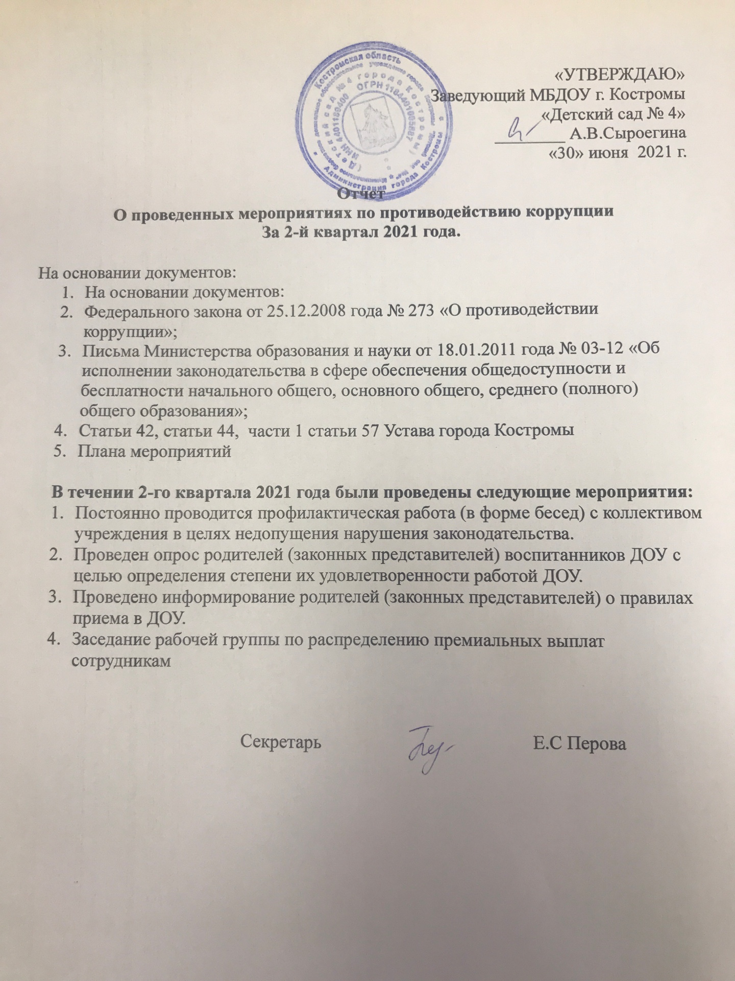 отчет 2 квартал 2021 года.jpeg