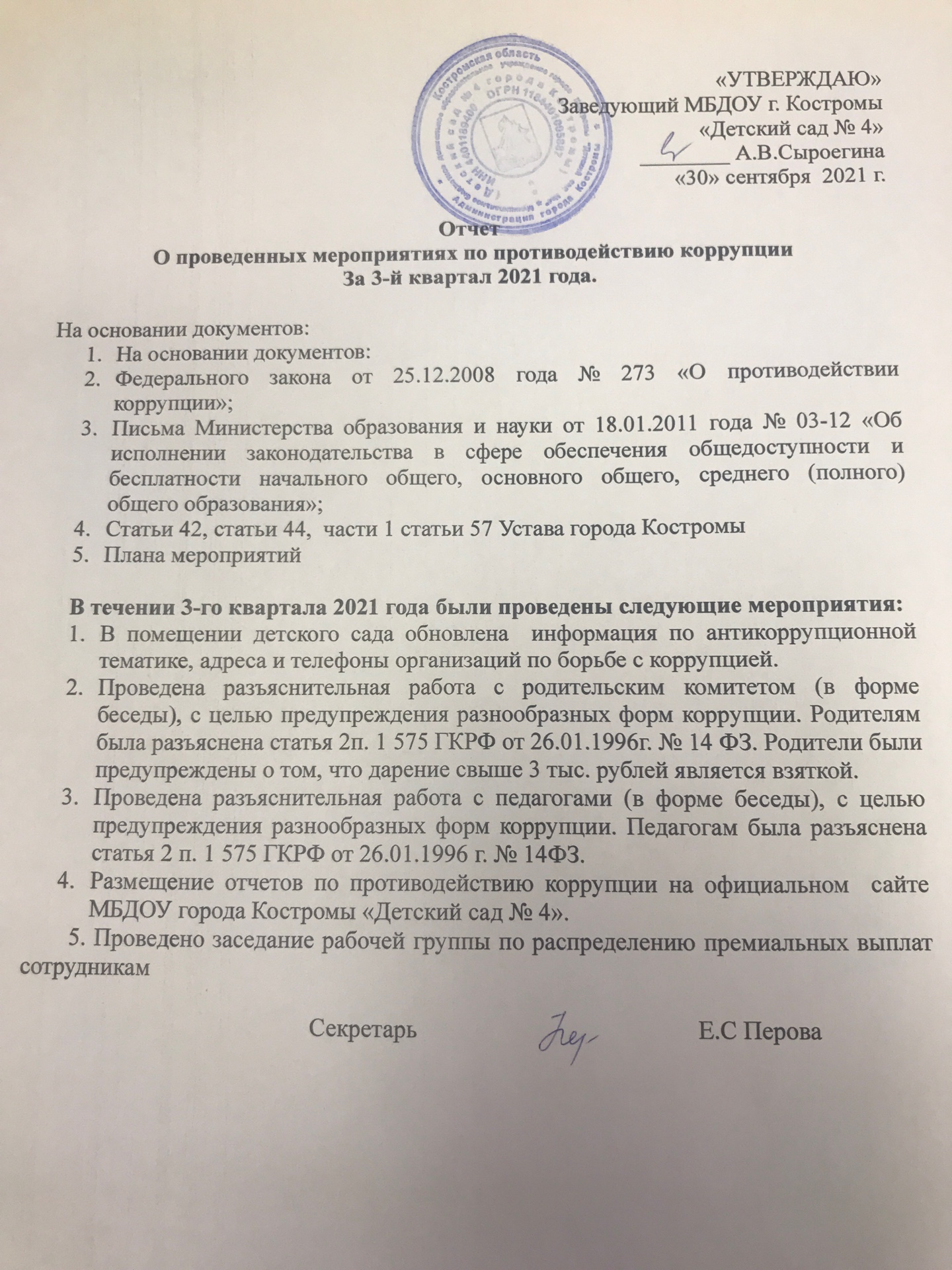 отчет 3 квартал 2021 года.jpeg
