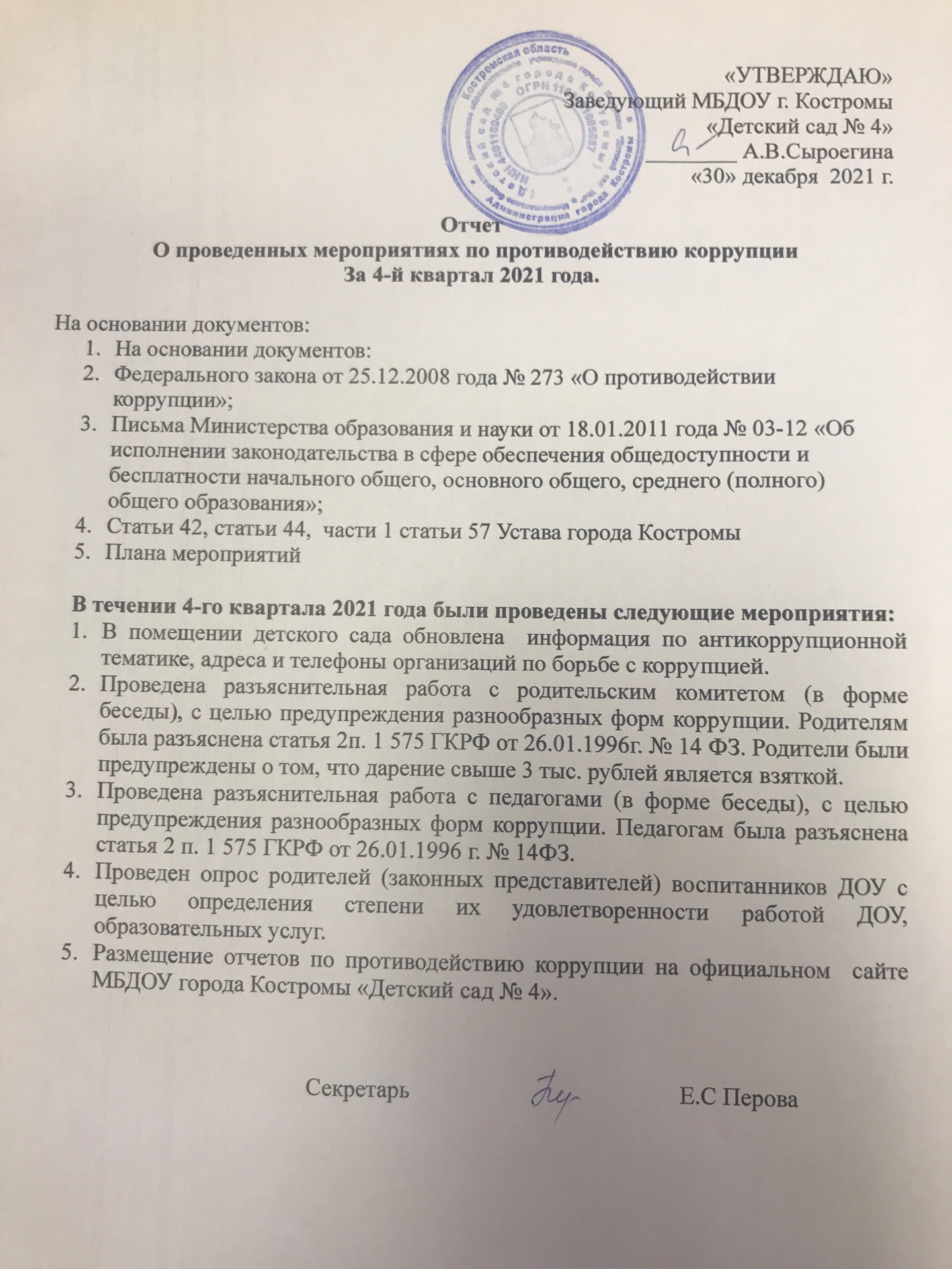 отчет 4 квартал 2021 года.jpeg