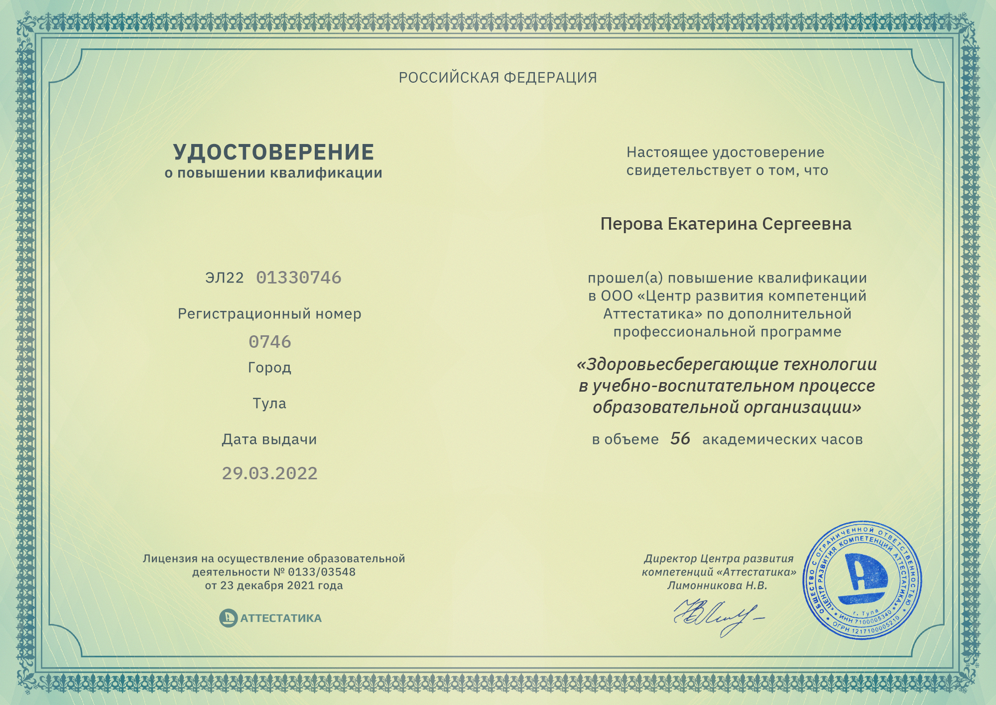 0746 Перова Е.С..png