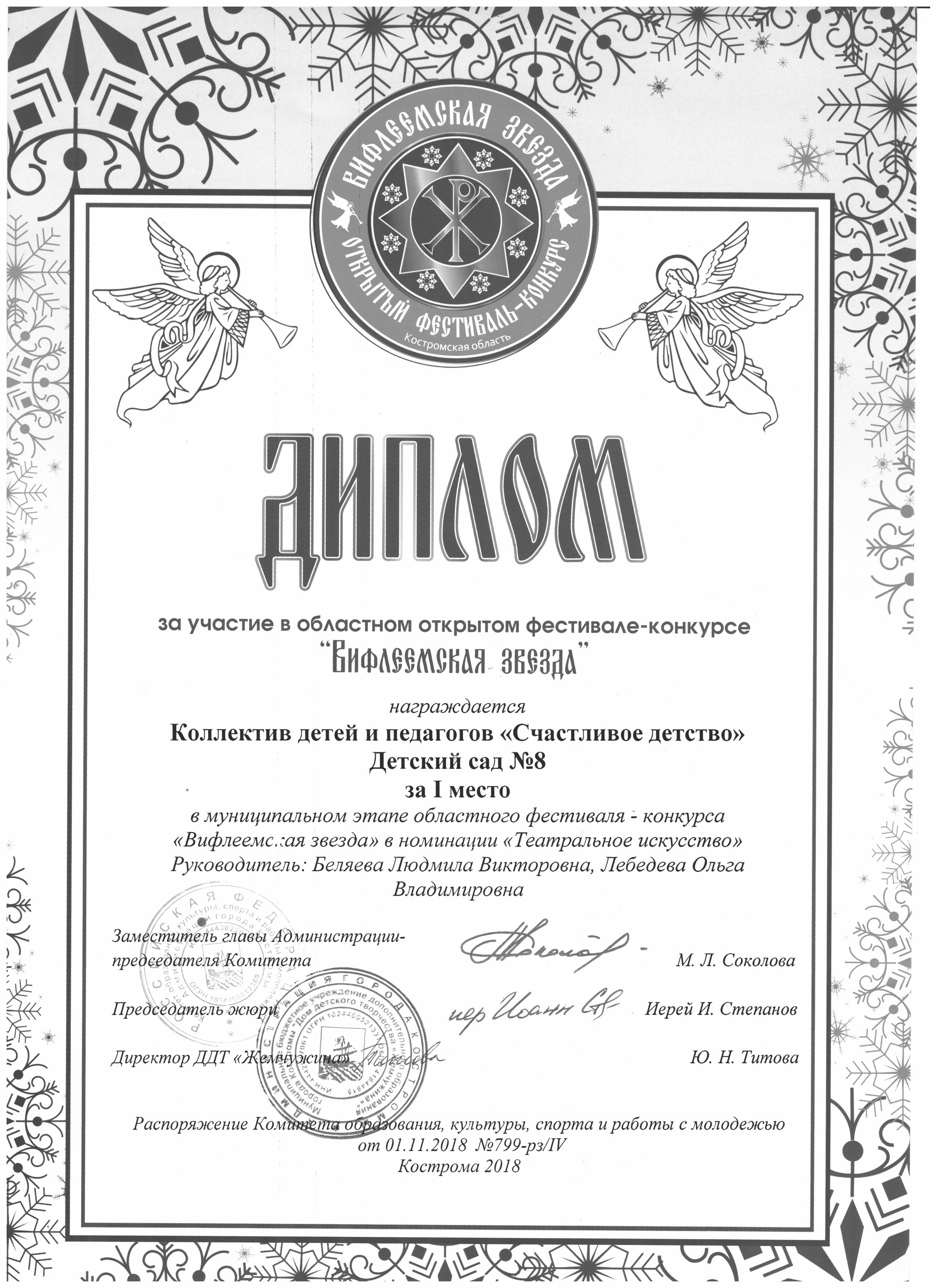 Вифлеемская  звезда.jpeg