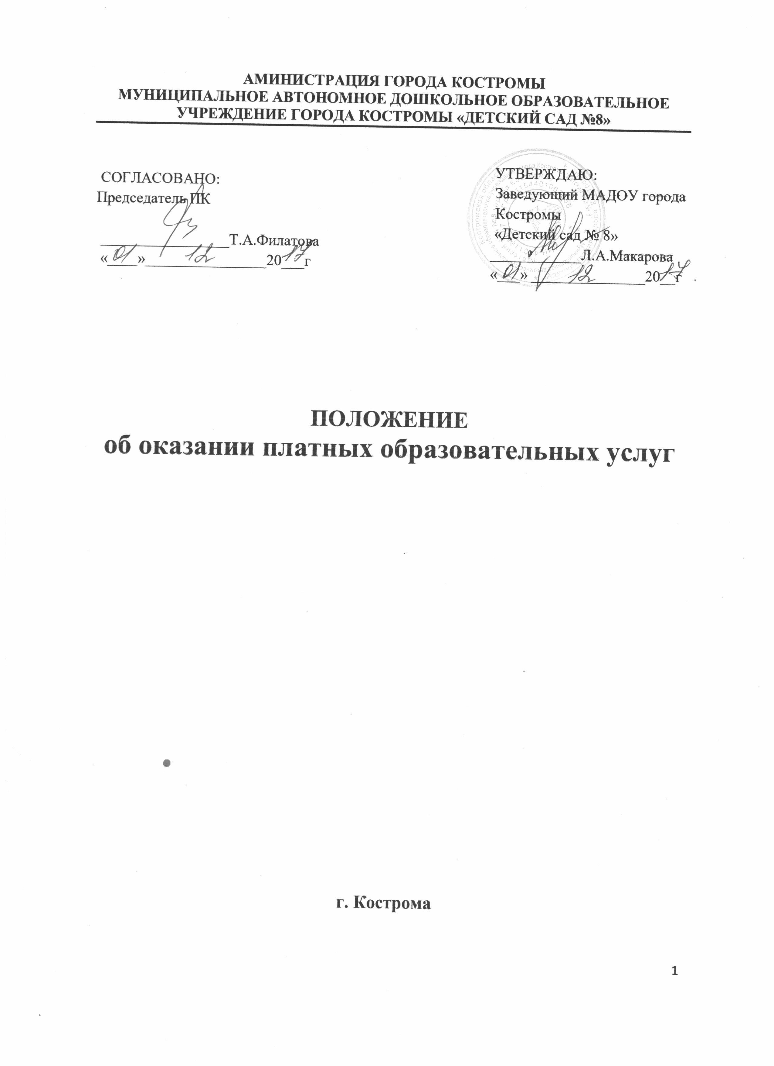 положение.jpeg