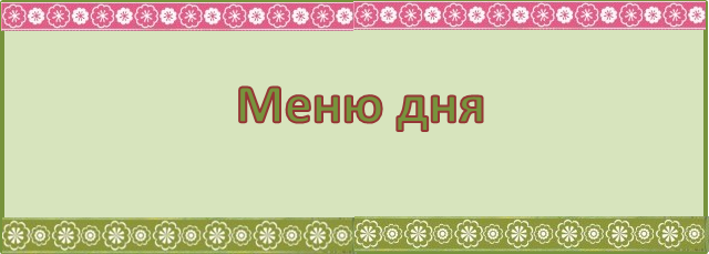 меню.png