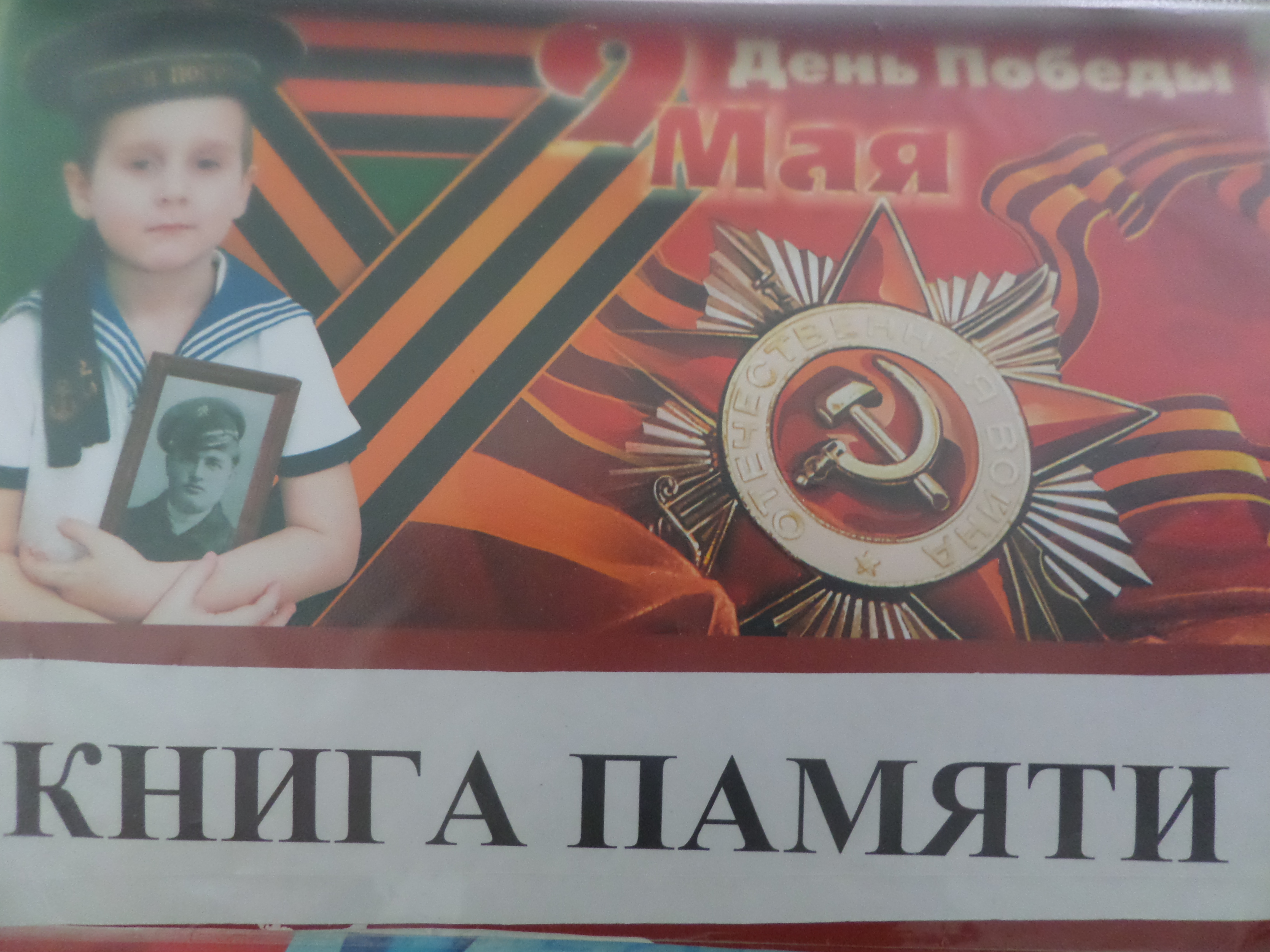 Книга Памяти.JPG