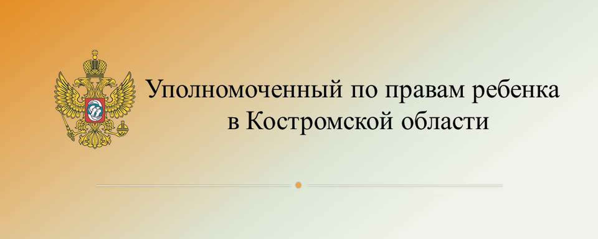 уполномоченный по правам ребенка.jpg