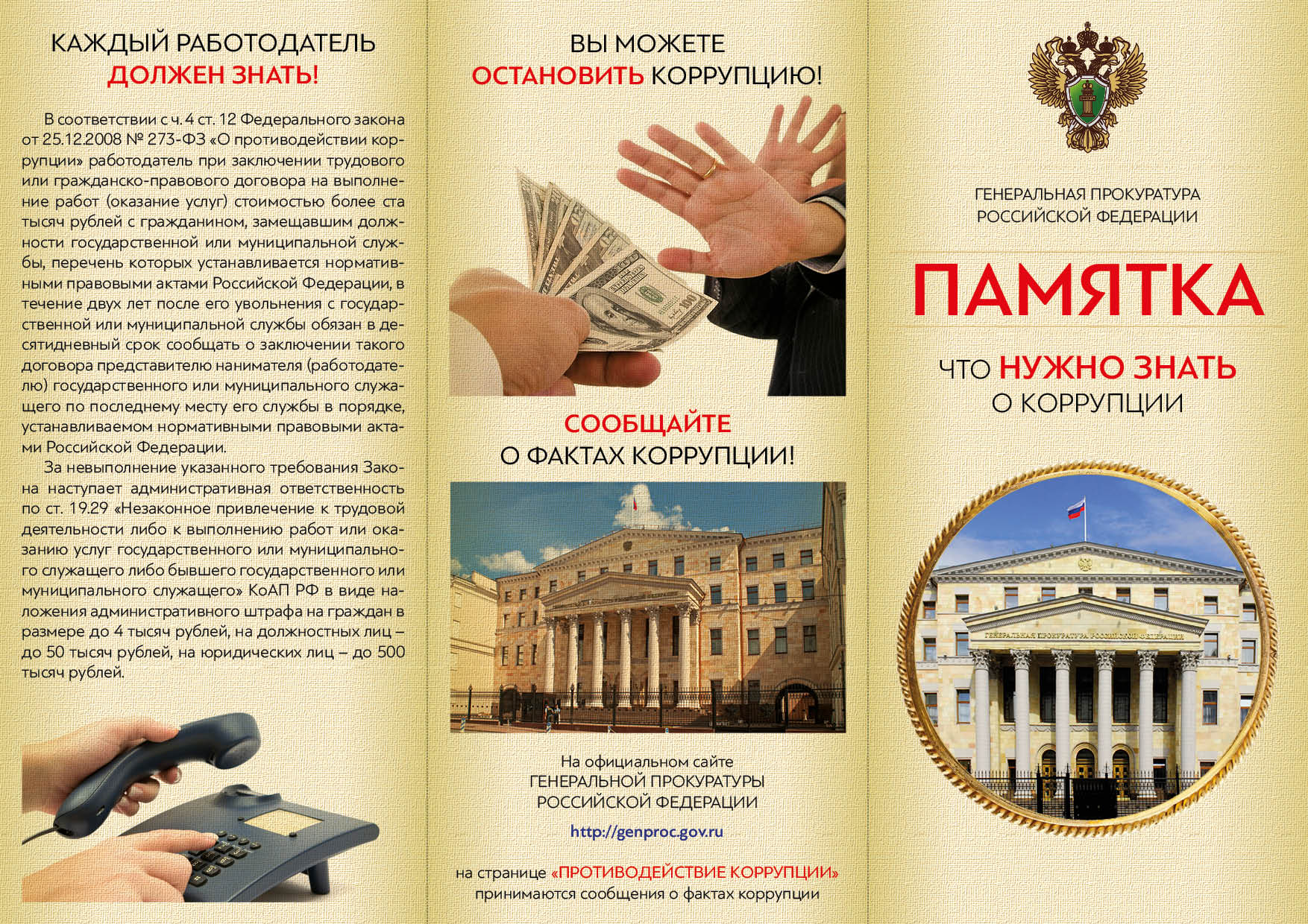 Памятка 1 лист.jpg