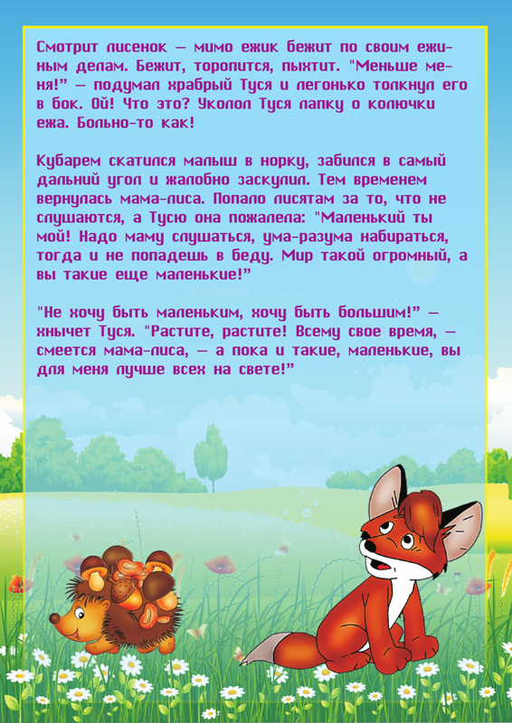 skazki_bm_4.png