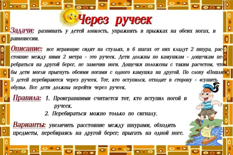 подвижная игра ручеёк — копия.jpg