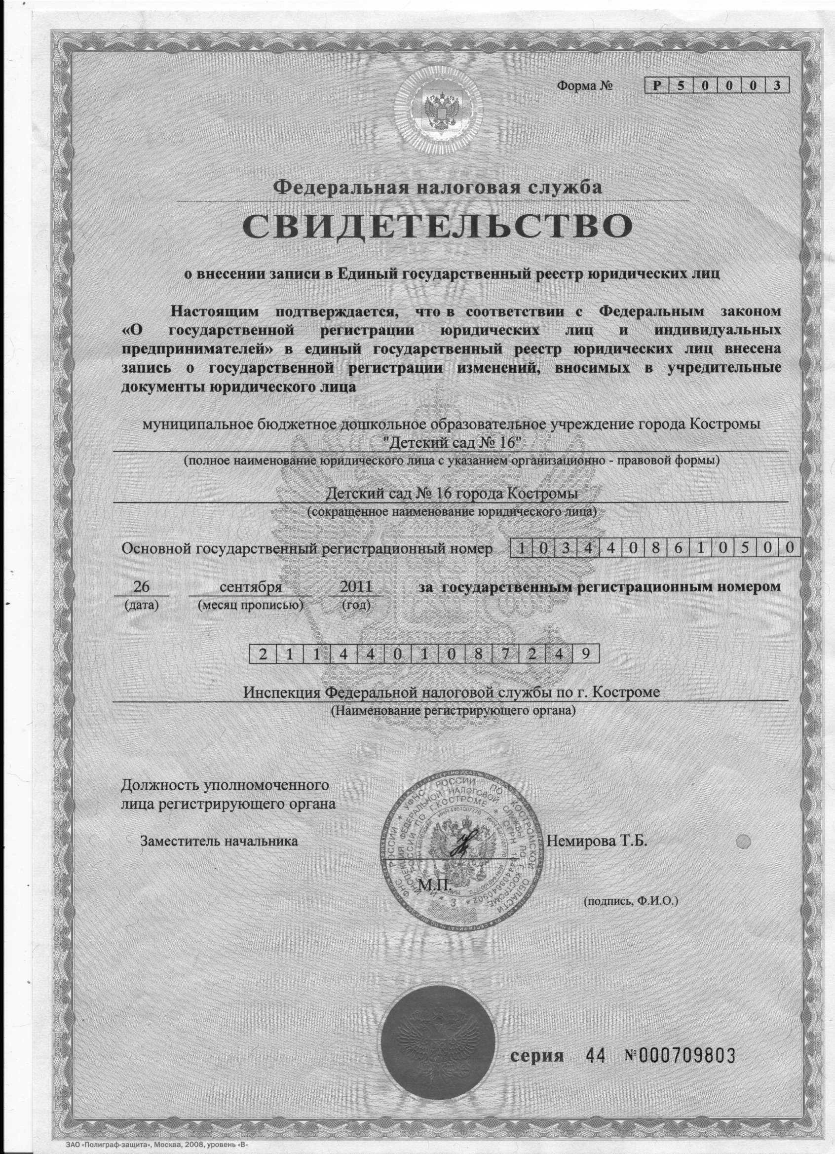 свидетельство.jpg