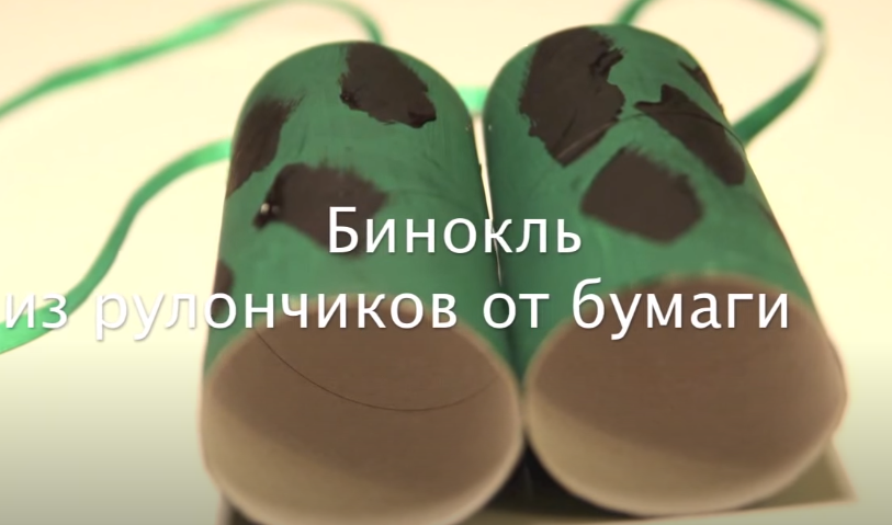 Бинокль.png