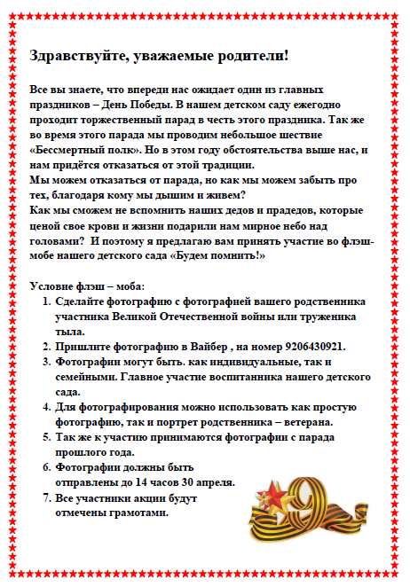 Акция БУДЕМ ПОМНИТЬ!.png